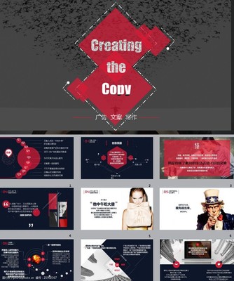 產品廣告文案策劃PPT素材與廣告策劃的關鍵步驟
