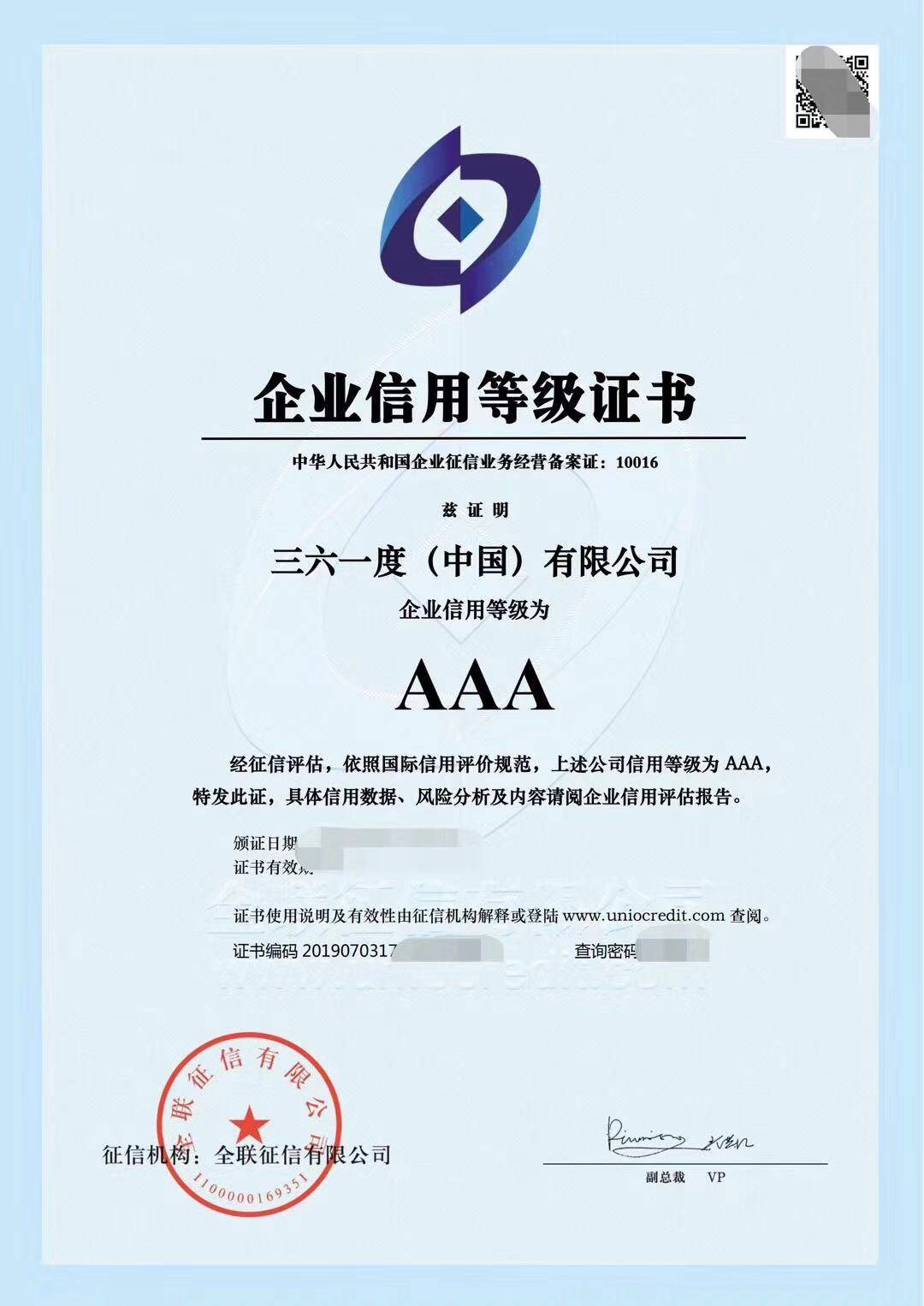 2020年企業(yè)招投標信用證書辦理指南與征信服務(wù)解析