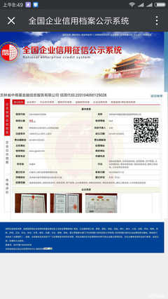 吉林省中商基金融信息服務(wù)吉林市船營分公司 企業(yè)征信服務(wù)解析與價值